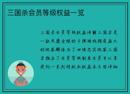 三国杀会员等级权益一览