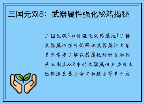 三国无双8：武器属性强化秘籍揭秘