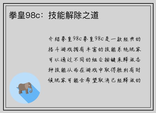 拳皇98c：技能解除之道