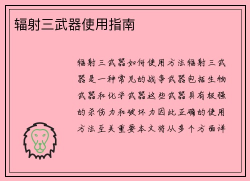 辐射三武器使用指南