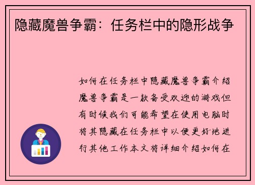 隐藏魔兽争霸：任务栏中的隐形战争