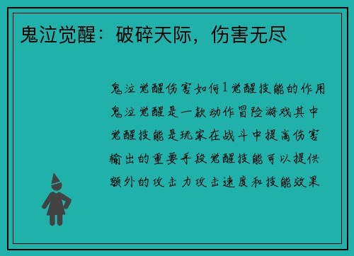 鬼泣觉醒：破碎天际，伤害无尽