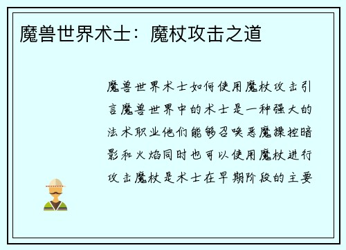 魔兽世界术士：魔杖攻击之道