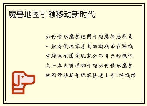 魔兽地图引领移动新时代