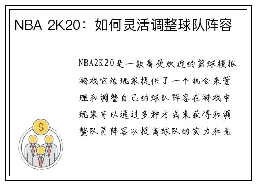 NBA 2K20：如何灵活调整球队阵容