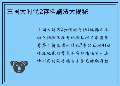 三国大时代2存档刷法大揭秘