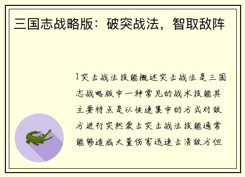 三国志战略版：破突战法，智取敌阵